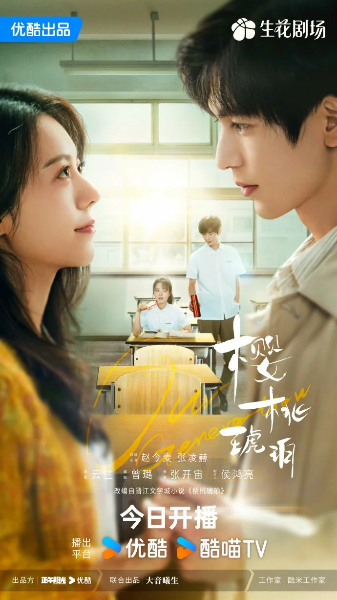 Вишневый янтарь