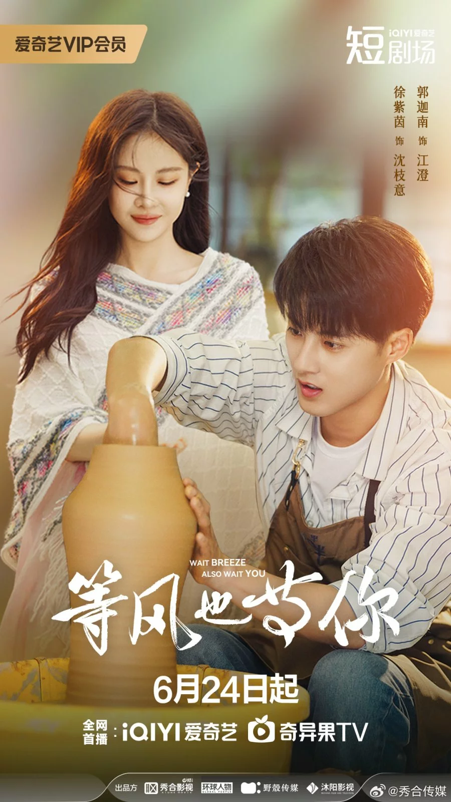 Жду ветра в ожидании тебя